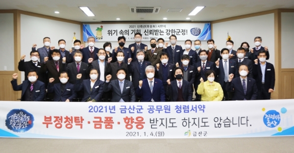 지난 4일 군청 다용도회의실에서 청렴하고 공정한 조직문화 정착을 위해 청렴서약식 개최