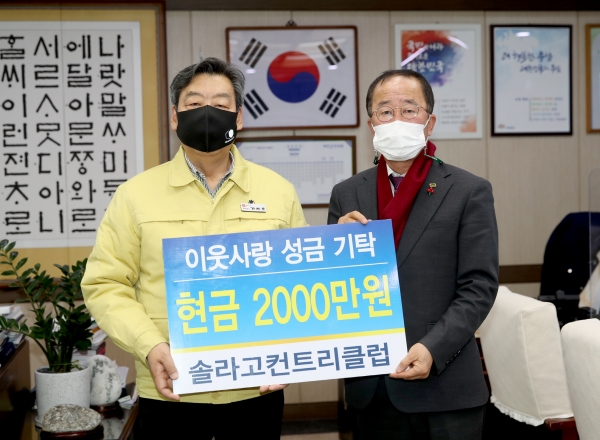 솔라고 컨트리클럽, 태안군에 이웃사랑 성금 2천만 원 기탁식 모습