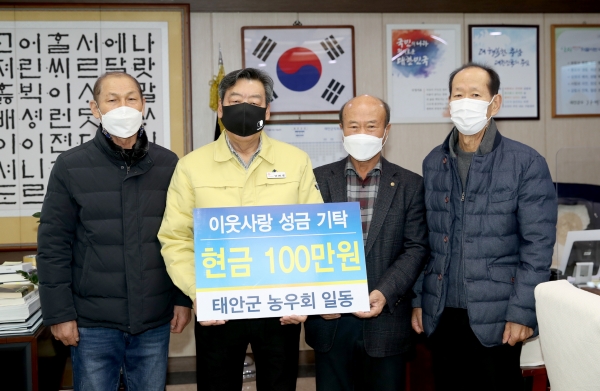 태안농우회 기탁식 모습