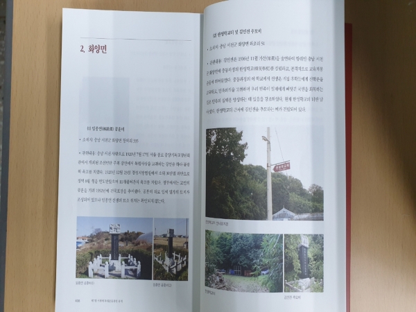 서천의 독립운동사 발간