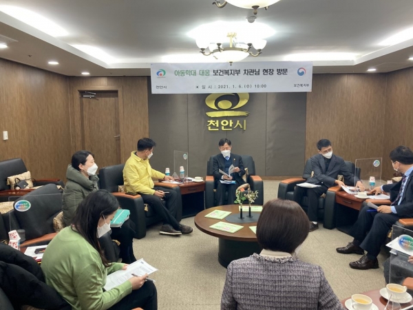 양성일 보건복지부 제1차관이 지난 6일 아동학대 대응 현장방문으로 천안시를 방문해 대응체계 점검 및 애로사항 등을 청취했다