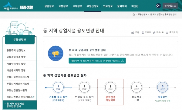 세종시청 용도변경 안내시스템 화면