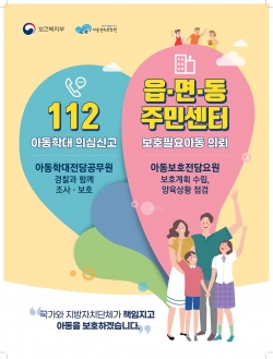 아동보호체계 포스터