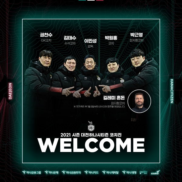 코칭스태프 선임 및 1차 전지훈련 출발