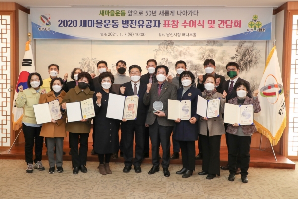 새마을운동 발전유공자 표창수여식 단체사진