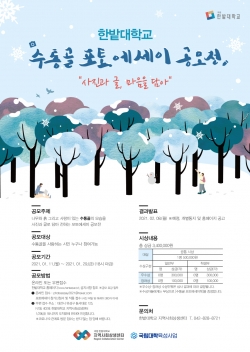 수통골 포토에세이 공모전 포스터