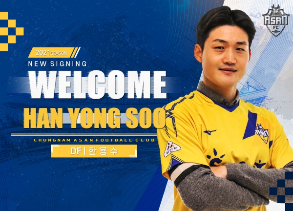 중앙 수비수 한용수 FA 영입