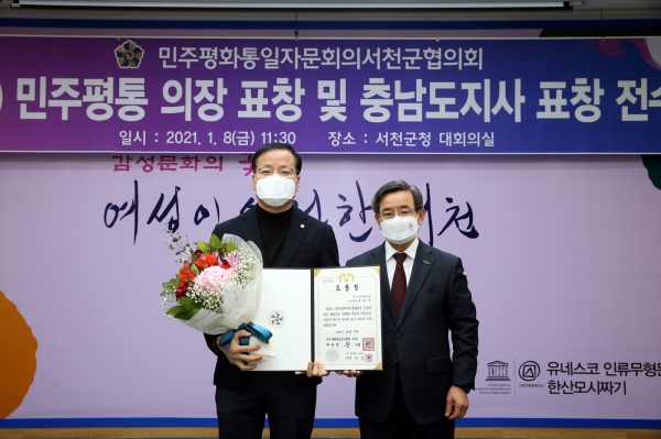 민주평통 서천군협의회, 조동준·이순열 유공자문위원 선정(왼쪽부터 조동준 자문위원 노박래 서천군수)