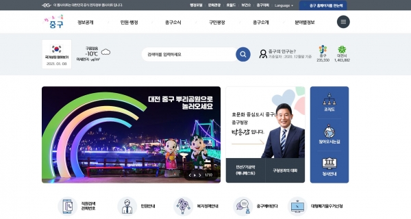 대전 중구, 새로운 홈페이지로 전면 개편 (대표홈페이지)