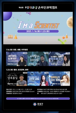 제4회 유성다과상 온라인 과학캠프 홍보 포스터