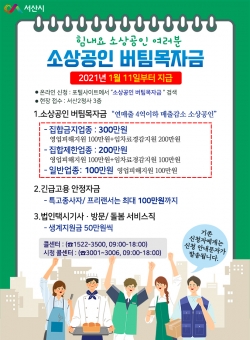 소상공인 버팀목자금 신청 홍보물