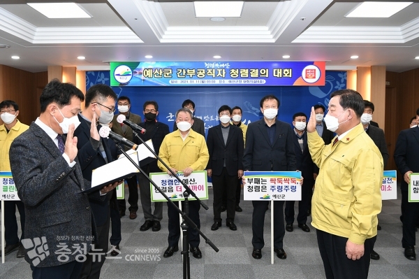 예산군 간부공직자 청렴결의 대회 모습