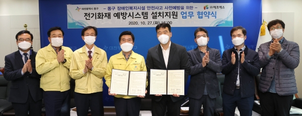 장애인복지시설 전기화재 예방시스템 설치지원 업무협약식 모습