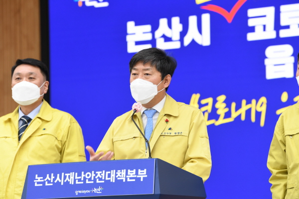 황명선 논산시장 브리핑 모습