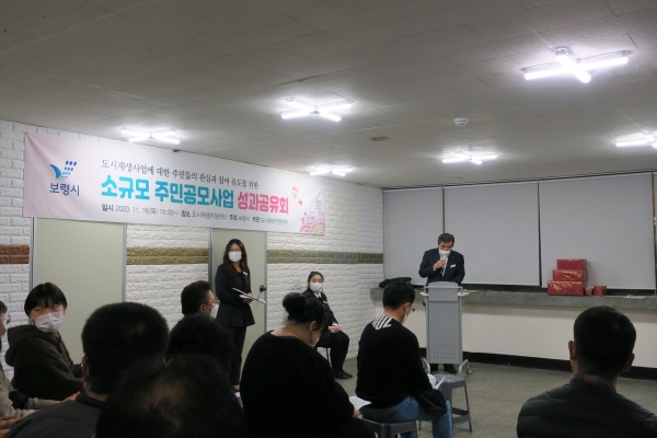 지난해 도시재생 소규모 주민사업 성과공유회 장면