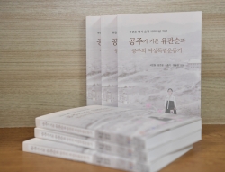 ‘공주가 키운 유관순과 공주의 여성독립운동가’ 출판