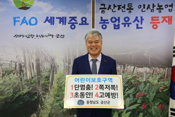 어린이 교통안전 릴레이 챌린지에 동참하고 있는 문정우 금산군수