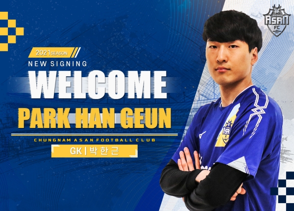 골키퍼 박한근 영입