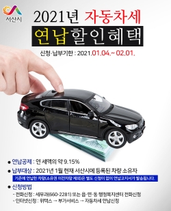 자동차세 연납 홍보물