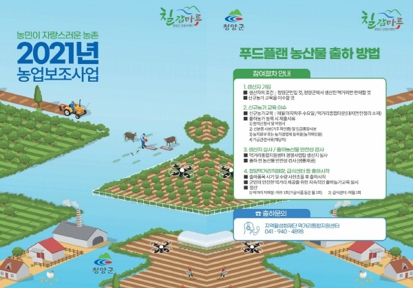 청양군 농업보조사업 안내책자 제작 배부