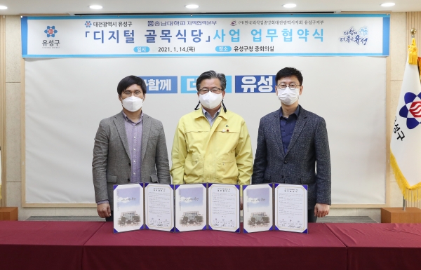 충남대 지역협력본부, (사)한국외식업중앙회대전시유성구지부와 디지털 골목식당 사업 추진을 위한 업무협약을 맺었다. 왼쪽부터 김동욱 충남대 지역협력본부장, 정용래 유성구청장, 이형복 한국외식업중앙회유성구지부장