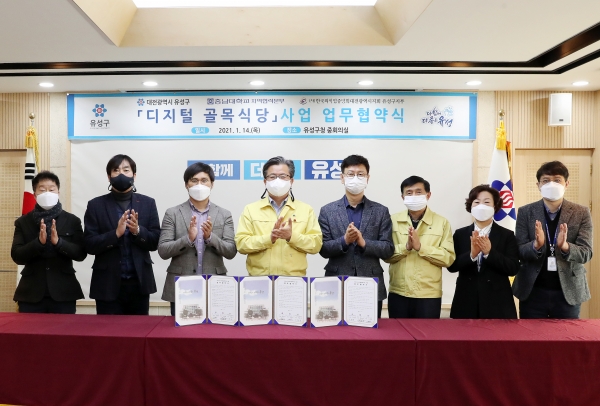 충남대지역협력본부, (사)한국외식업중앙회유성구지부와 업무협약 체결