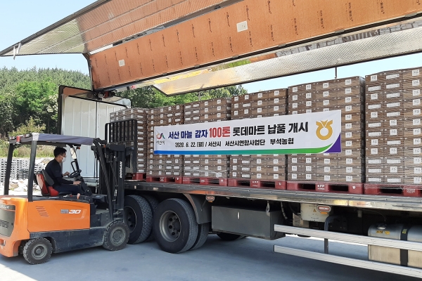 지난 6월 22일 부석농협 서산 마늘 감자 100t 납품 개시