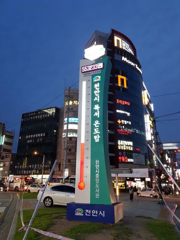 천안시 터미널사거리에 설치한 독서온도탑