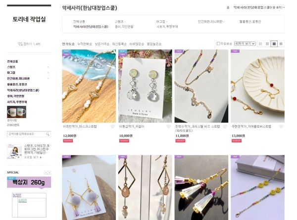 한남대 창업스쿨 판매 페이지