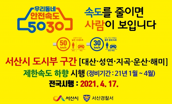 ‘안전사고 5030’ 홍보포스터