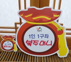 서산시 365일 행복더하기사업 ‘스산복주머니’