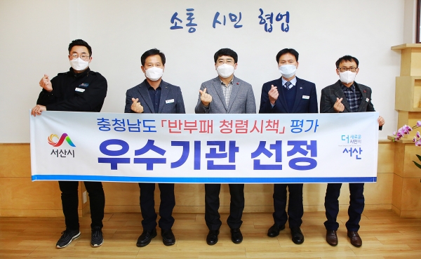 지난 18일 시장실에서 2020년 반부패 청렴시책 평가 우수기관 선정 기념 사진(좌부터 이성욱 주무관, 최종열 감사팀장, 맹정호 서산시장, 최교상 감사담당관, 고영선 조사팀장)