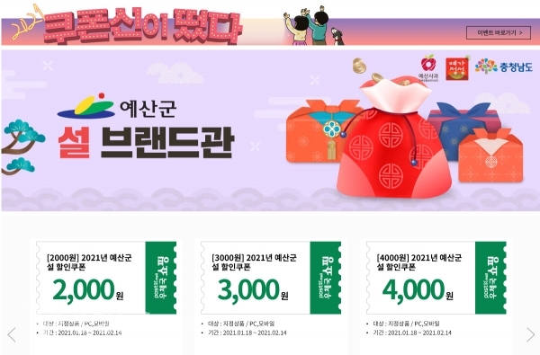 우체국 온라인 쇼핑몰 예산군 기획전 배너