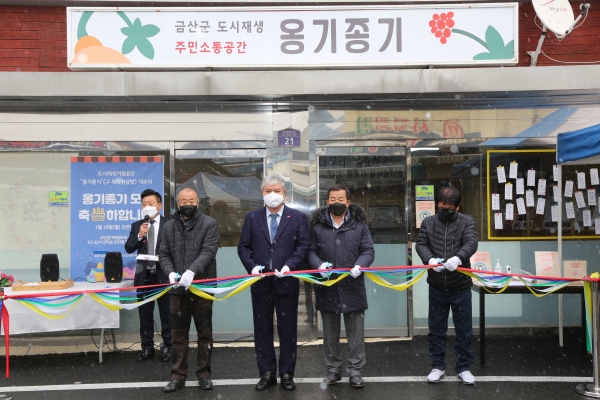 중도·하옥 도시재생 예비사업 거점 공간 ‘옹기종기’ 개소식 모습