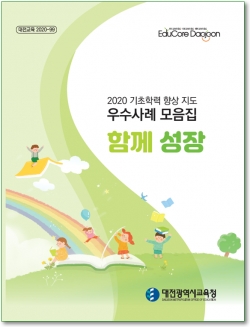 기초학력우수사례집표지