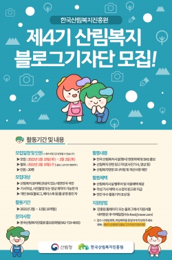 제4기 블로그기자단 모집 포스터