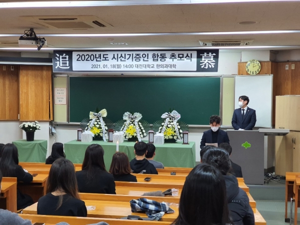 한의과대학, 시신기증인 합동 추모식 개최