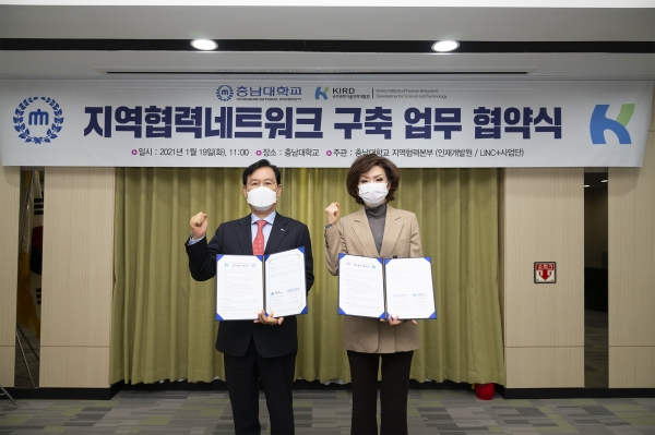 충남대-국가과학기술인력개발원 업무 협약 체결식 개최 모습