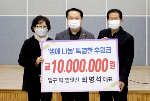 입구떡방앗간 최병석(70세) 대표와 아내 공명자씨가 태안군장애인복지관에 칠순기념 생애나눔 후원금을 전달하는 모습.