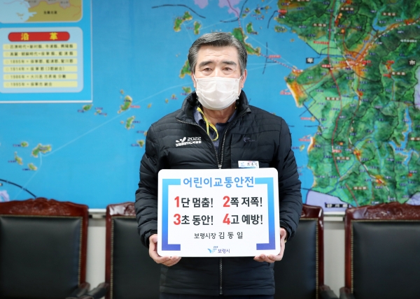 김동일 보령시장 ‘어린이 교통안전 릴레이’ 챌린지 동참