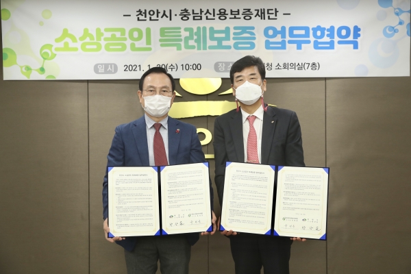 소상공인 특례보증 지원사업 업무협약식 개최 모습