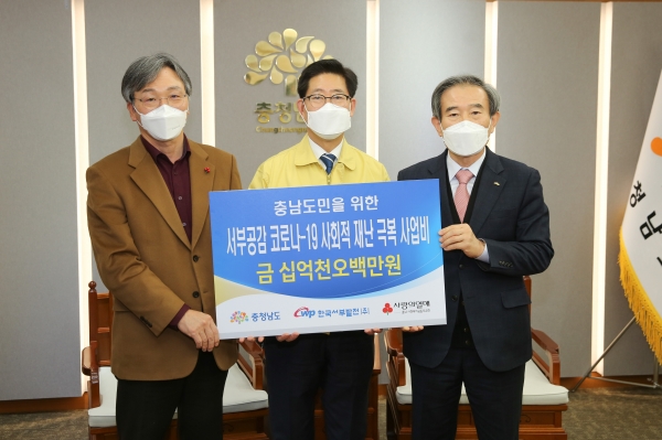 충남도민 코로나19 극복 ‘10억원’ 지원/ 좌측부터 성우종 충남 사회복지공동모금회장, 양승조 충남도지사, 김병숙 서부발전 사장