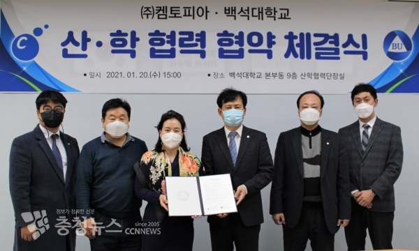 백석대, (주)켐토피아 산학협력협약 체결