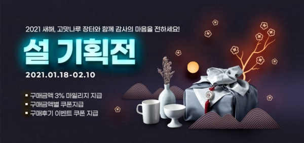 고맛나루 설 기획전 포스터