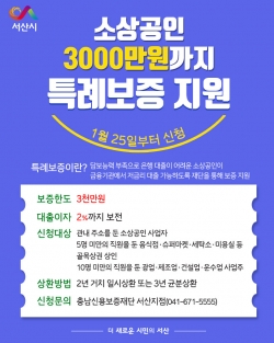 소상공인 특례보증 안내 홍보물