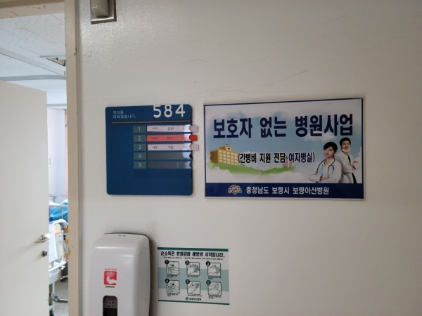 보호자 없는 병실