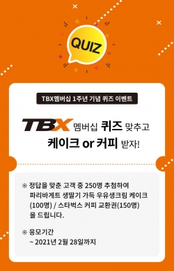 ‘TBX 멤버십’ 출시 1주년 기념 프로모션 포스터