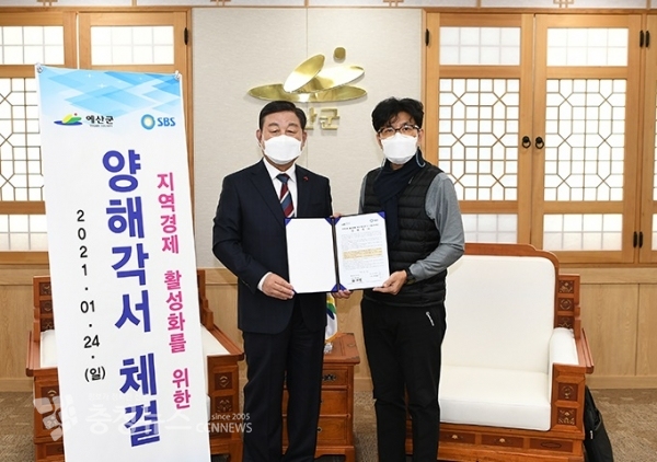 예산군-SBS 양해각서 체결 기념촬영