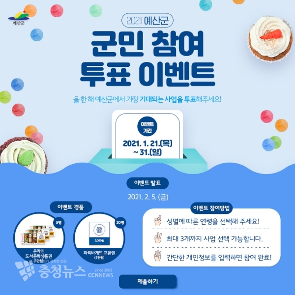 예산군 공식 페이스북 이벤트 홍보물