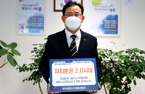 세종도시교통공사 배준석 사장.